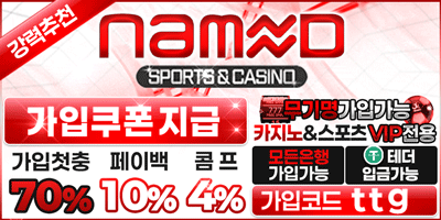 먹튀방콕 보증놀이터 네임드